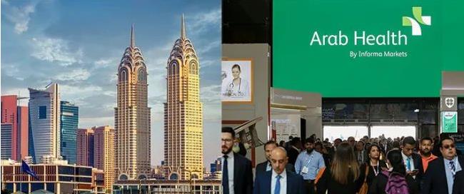 2023阿拉伯医疗设备展览会