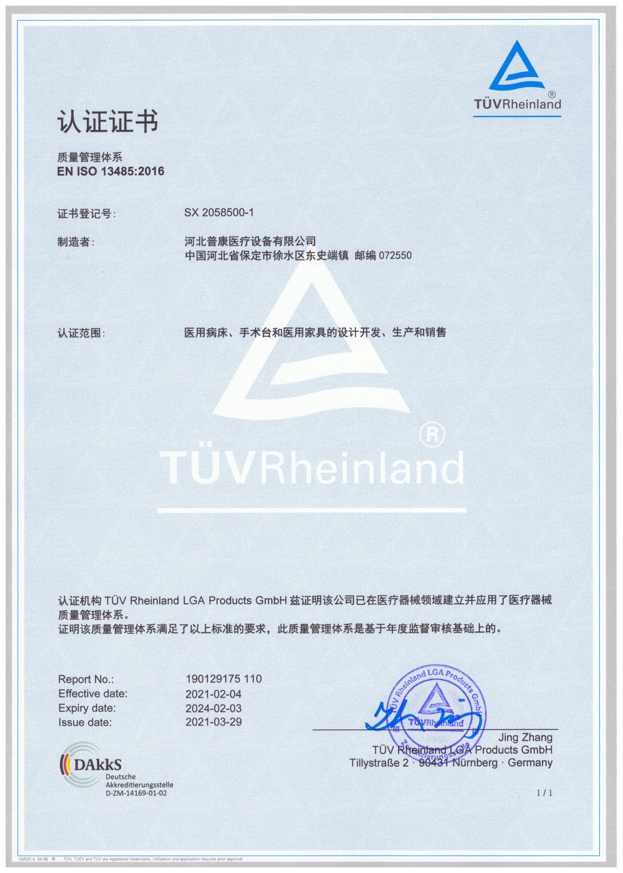 ISO13485中文证书2.jpg